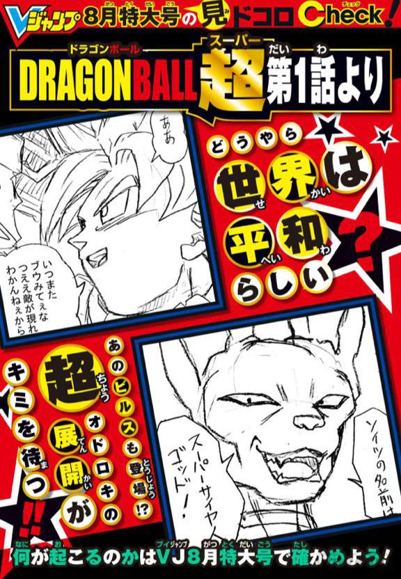 Dragon-Ball-Super-image-sketch