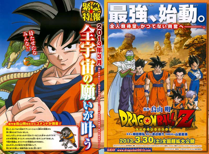 dragon-ball-oav-2013