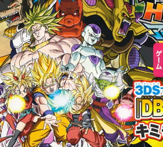 Dragon Ball Heroes : Ultimate Mission Nintendo 3DS