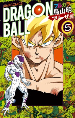 dragon-ball-full-color-freezer-5