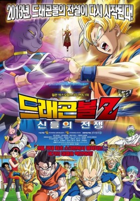 dbz-battle-of-gods-coree