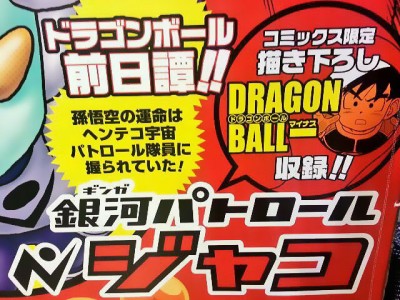 dragon-ball-minus