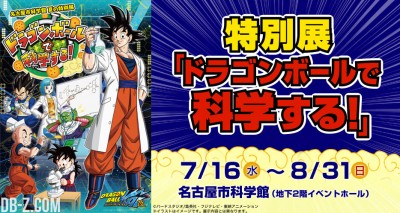 Exposition Dragon Ball