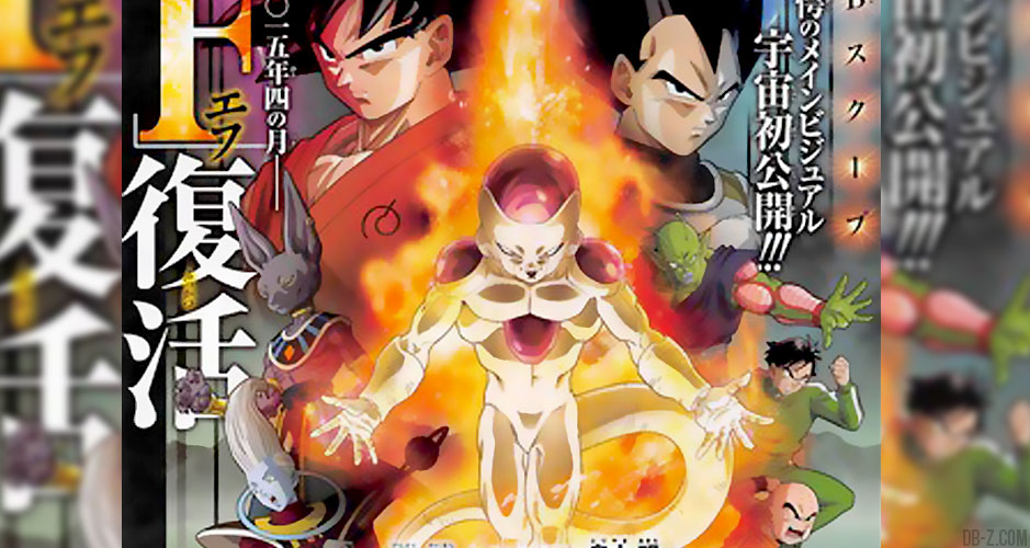 Dragon Ball Z 2015 : La résurrection de Freezer