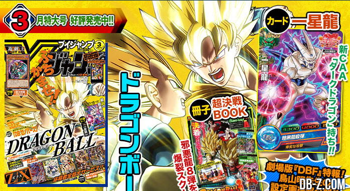V-Jump : Dragon Ball Xenoverse