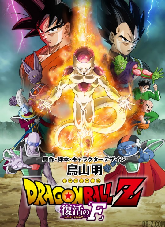 Affiche Dragon Ball Z 2015 - La Résurrection de F