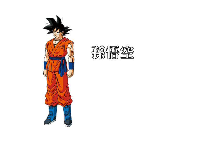 DBZ La Résurrection de F - Goku