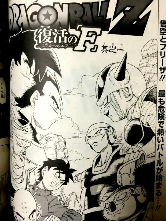 Dragon Ball Z - La Resurrection de F (chapitre 1)