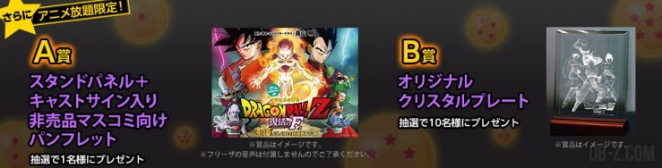 DBZ Resurrection F : Loterie Softbank