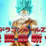 Dragon Ball Resurrection F - Goku SSGSS vs Freezer