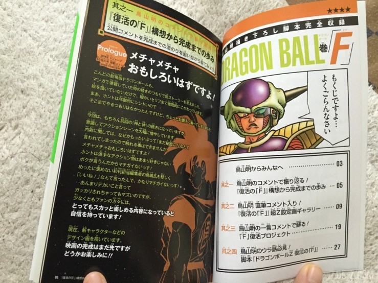 Dragon Ball Volume F 4