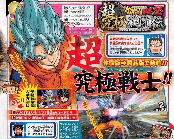 Dragon-Ball-Z-Extreme-Butoden-Goku-Super-Saiyan-God-Blue-2