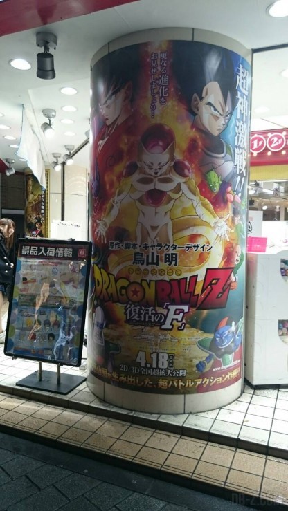 Dragon Ball Z Resurrection F tokyo 1