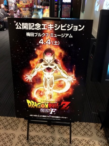 Dragon Ball Z Résurrection F : Expo du film