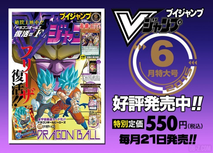 Vjump Goku Vegeta SSGSS Golden Freezer