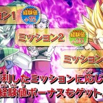 Dragon Ball Heroes GDM2 Challenge Mission