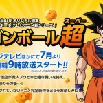 Dragon Ball Super officiel