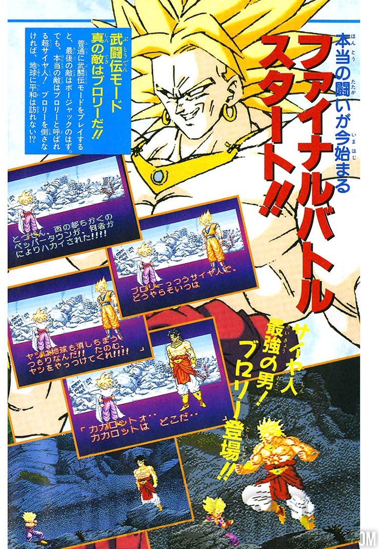 Dragon Ball Super Butoden 2 Guide 10