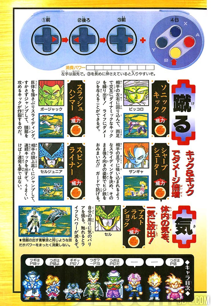 Dragon Ball Super Butoden 2 Guide 13