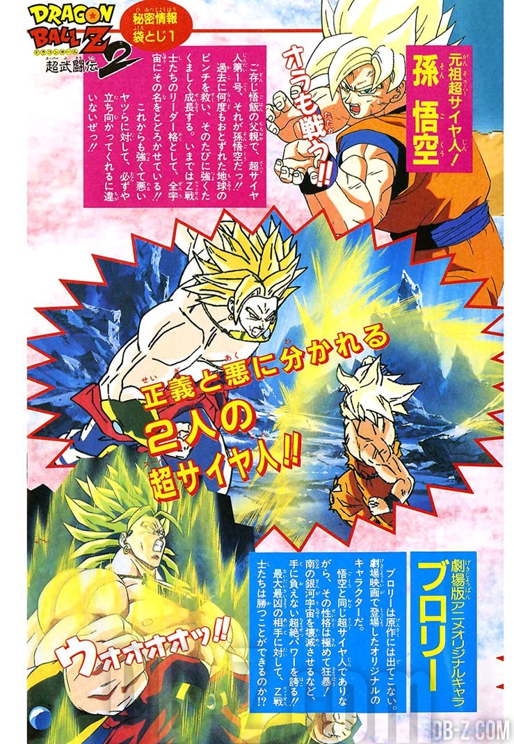 Dragon Ball Super Butoden 2 Guide 5