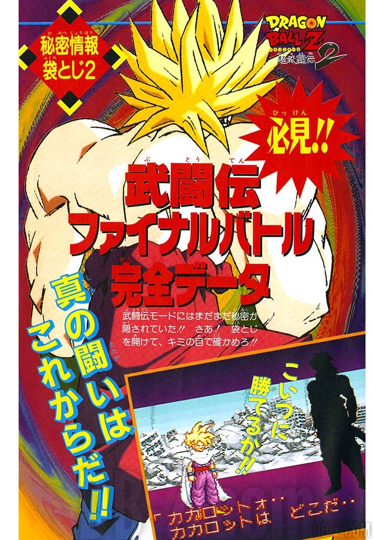 Dragon Ball Super Butoden 2 Guide 9