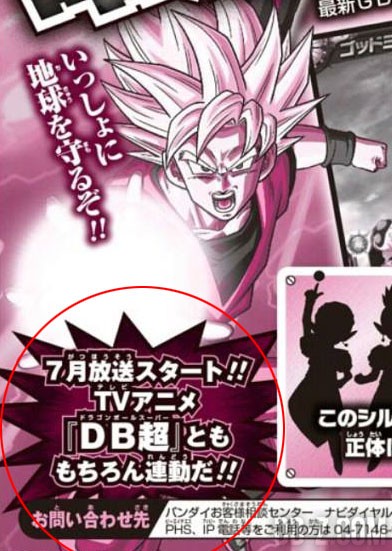 Dragon Ball Super - Promo