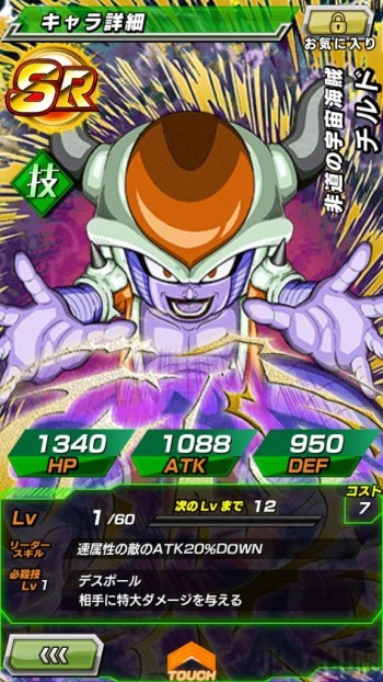 Dragon Ball Z Dokkan Battle - Chilled