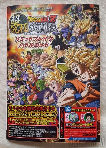 Dragon Ball Z Extreme Butoden - Guide