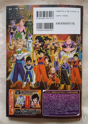 Dragon Ball Z Extreme Butoden - Guide