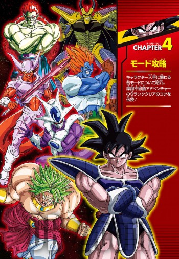 Dragon Ball Z Extreme Butoden Limit Break Battle Guide