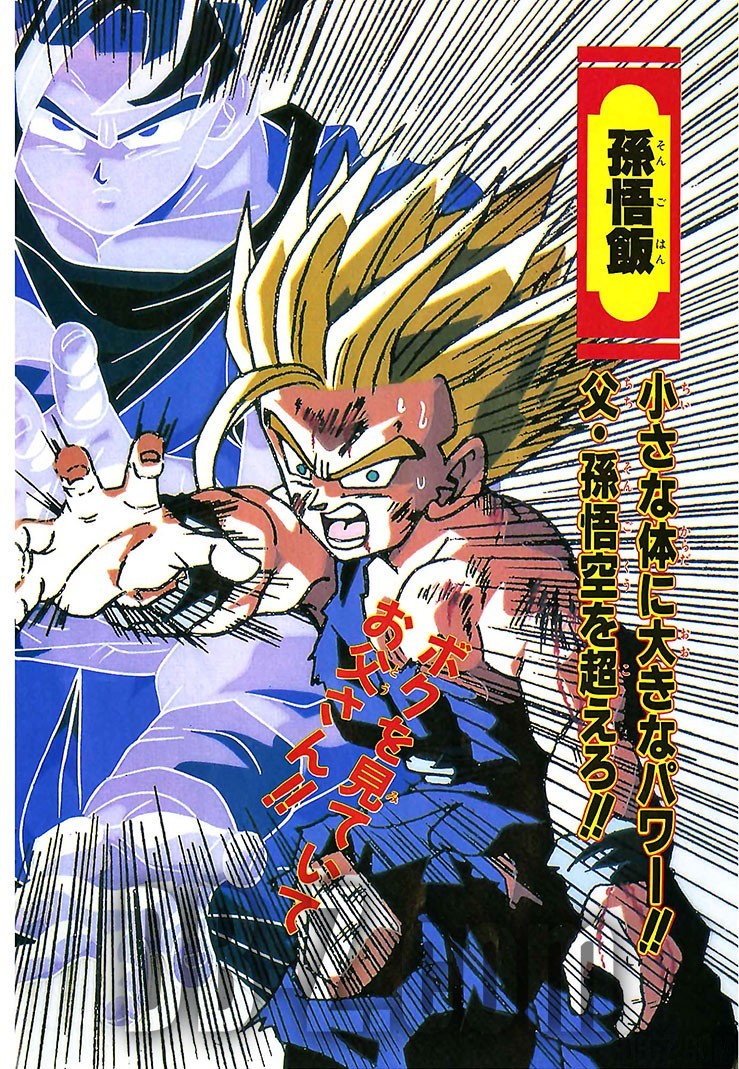 Dragon Ball Z Super Butoden 2 12