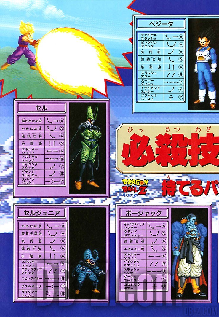 Dragon Ball Z Super Butoden 2 4