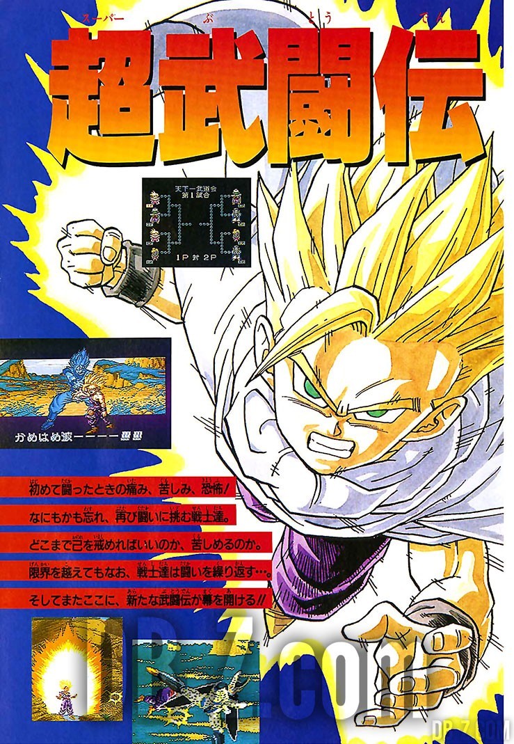 Dragon Ball Z Super Butoden 2 9