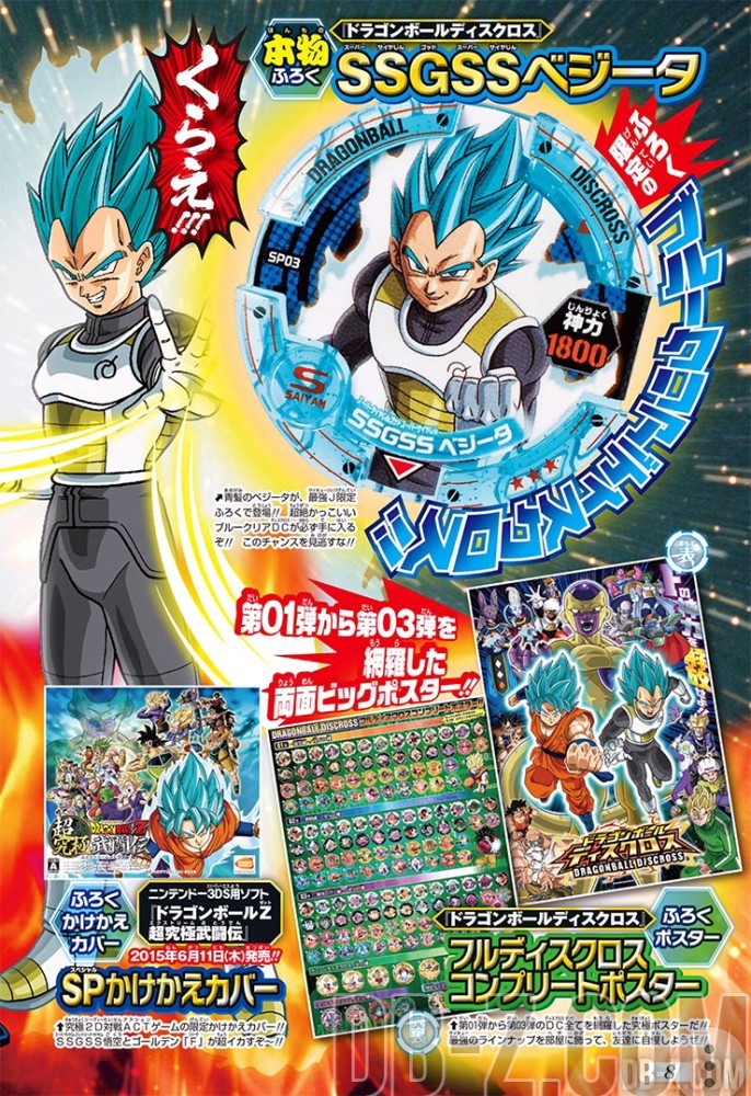 Weekly-Shonen-Jump-27-Dragon-Ball-Discross