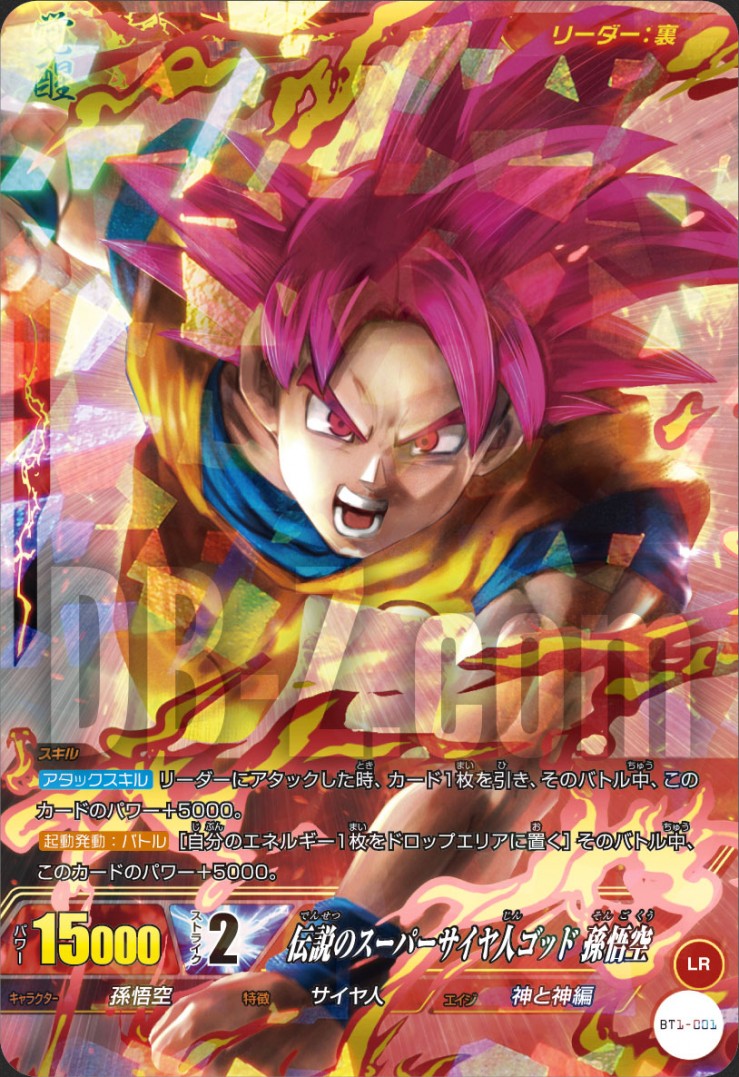 ICCarddass Dragon Ball Super Saiyan God Goku