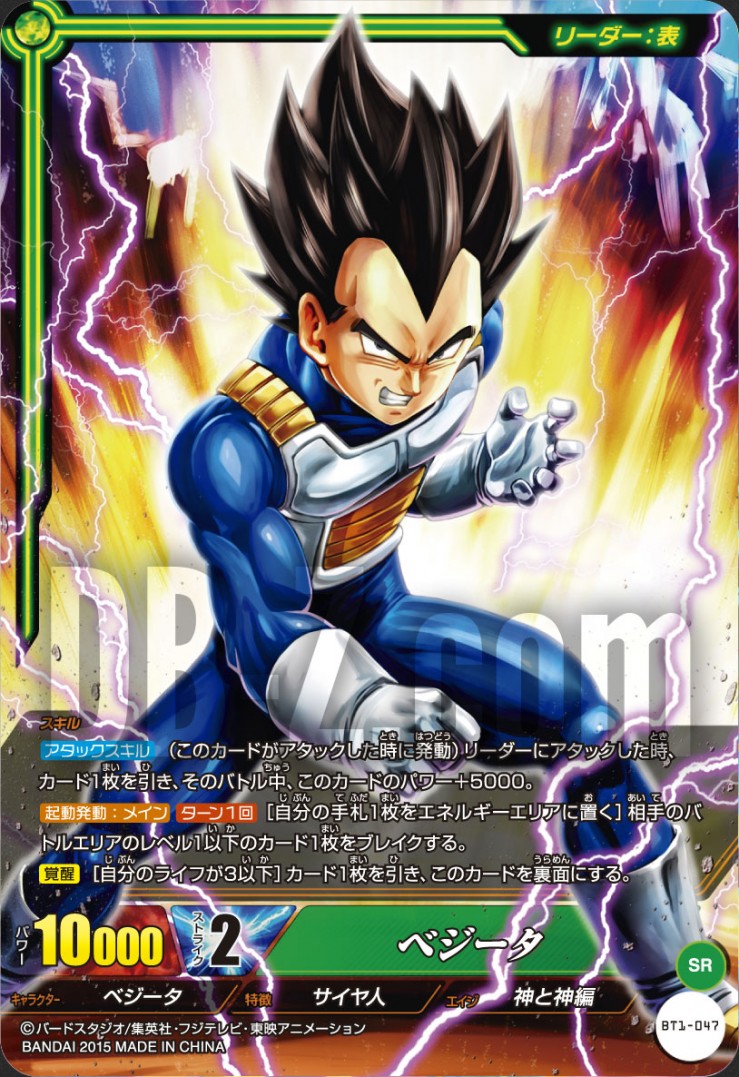 ICCarddass Dragon Ball Vegeta