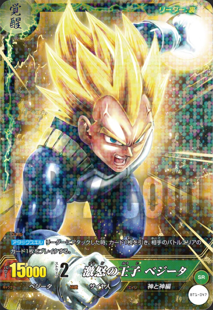 ICCarddass Dragon Ball Vegeta Super Saiyan