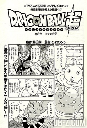 Vjump Septembre 2015 Dragon Ball Super Chapitre 2