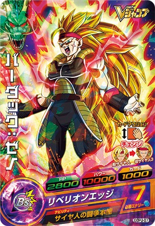 Vjump Septembre 2015 Bardock SSJ3