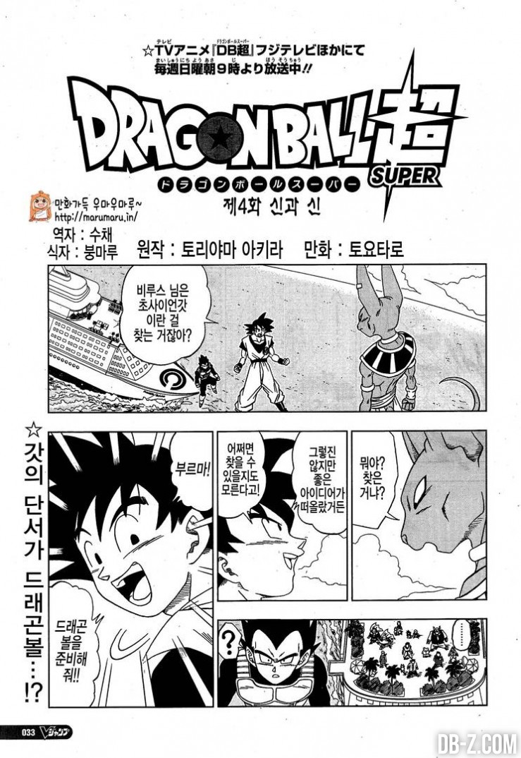 Dragon Ball Super chapitre 4 1