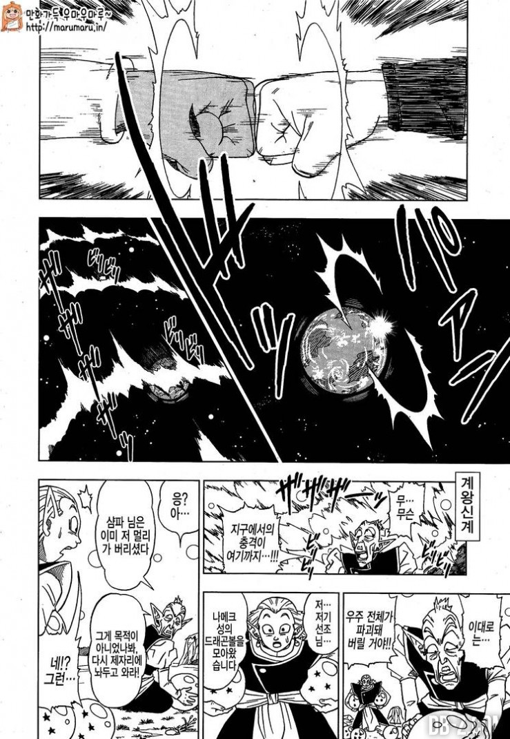 Dragon Ball Super chapitre 4 10