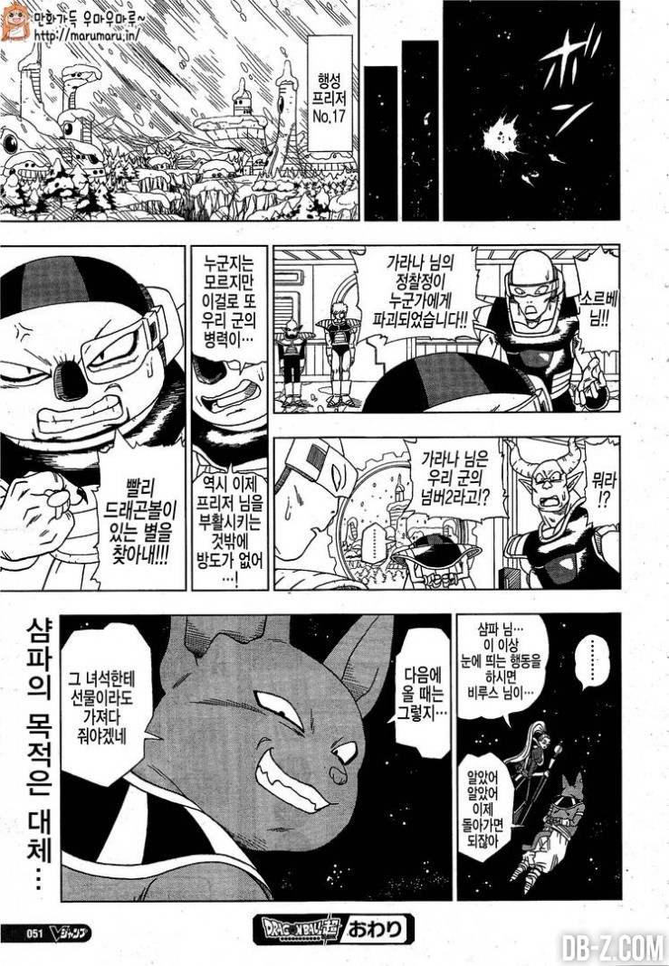 Dragon Ball Super chapitre 4 19