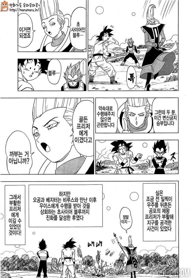 Dragon Ball Super Chapitre 5 10