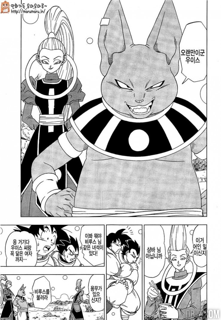 Dragon Ball Super Chapitre 5 12