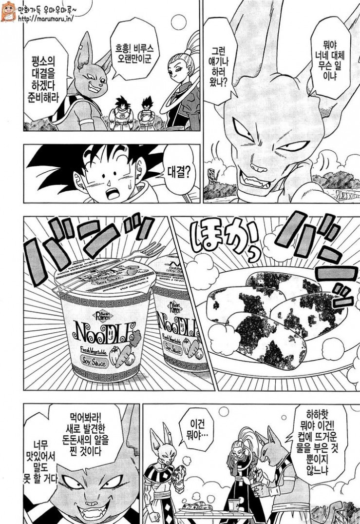 Dragon Ball Super Chapitre 5 15