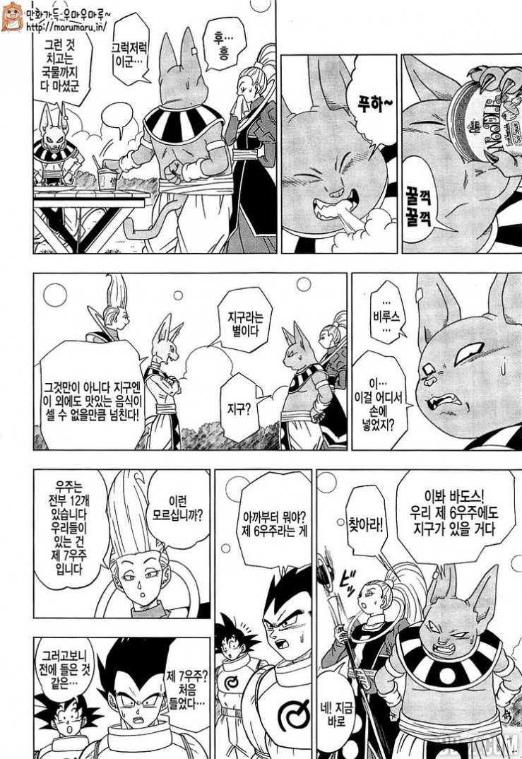 Dragon Ball Super Chapitre 5 17