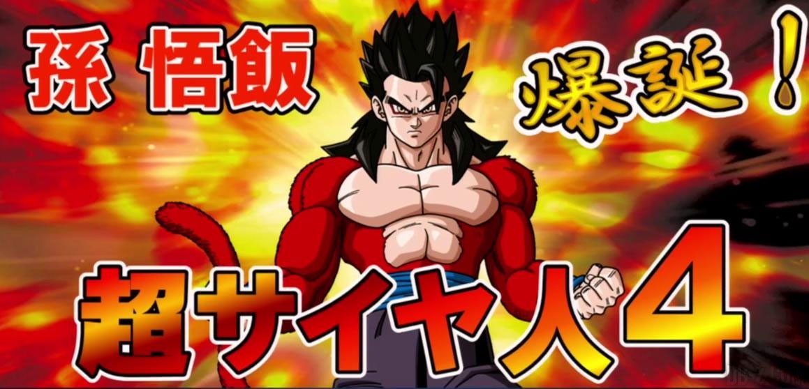 Gohan Super Saiyan 4 dans DRAGON BALL HEROES