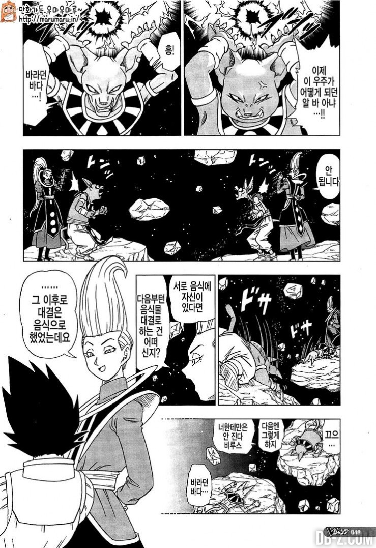 Dragon Ball Super Chapitre 6 08