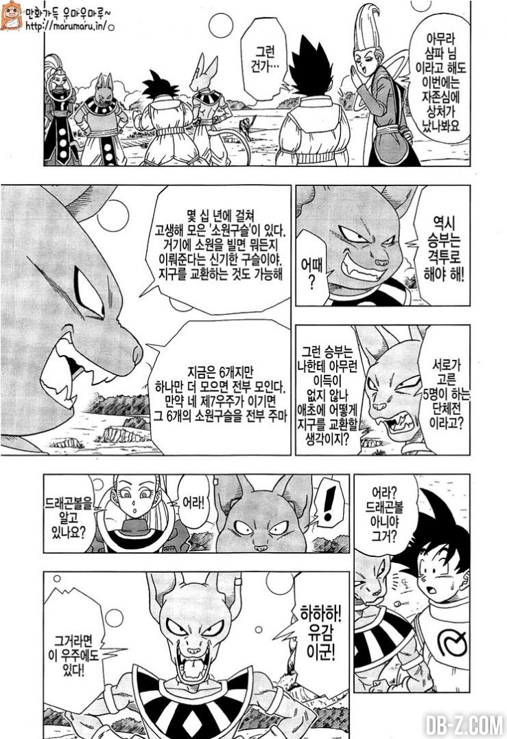 Dragon Ball Super Chapitre 6 09