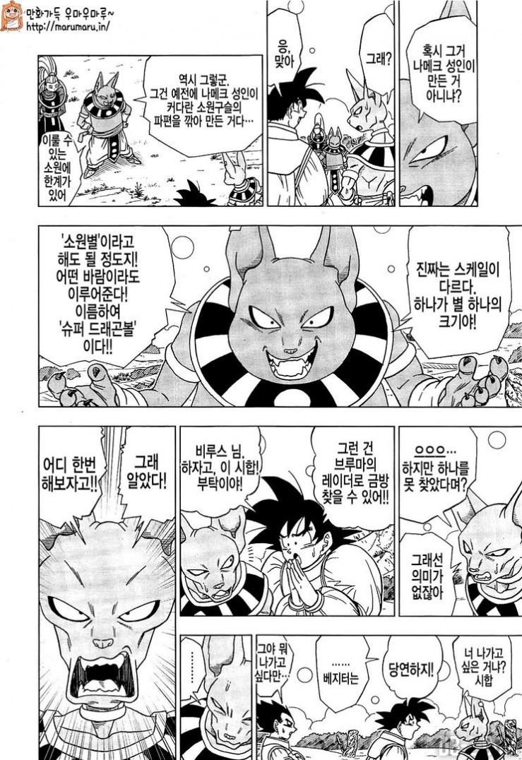 Dragon Ball Super Chapitre 6 10